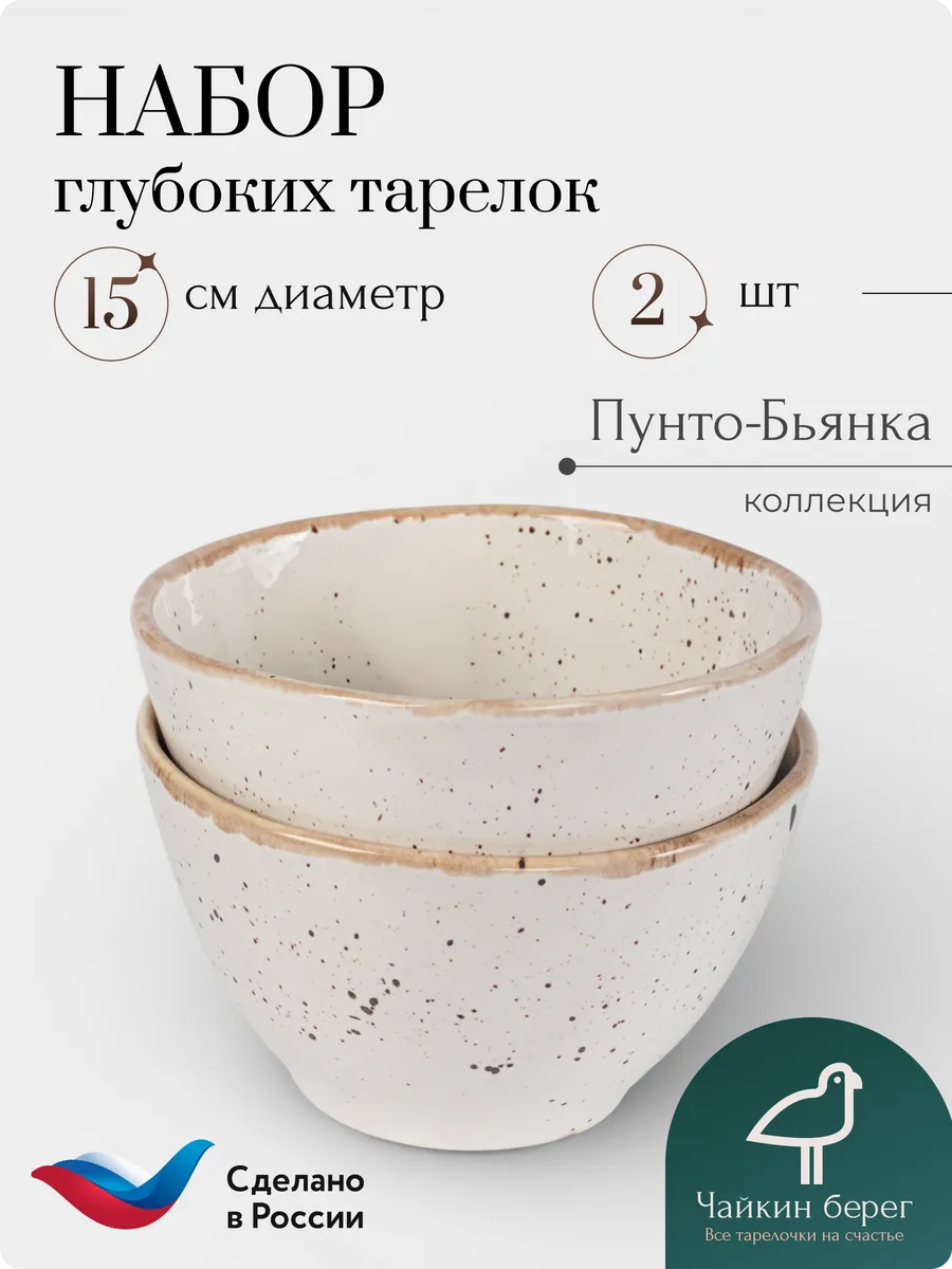 Тарелки глубокие суповые 2 шт 600 мл фарфор Пунто-Бьянка