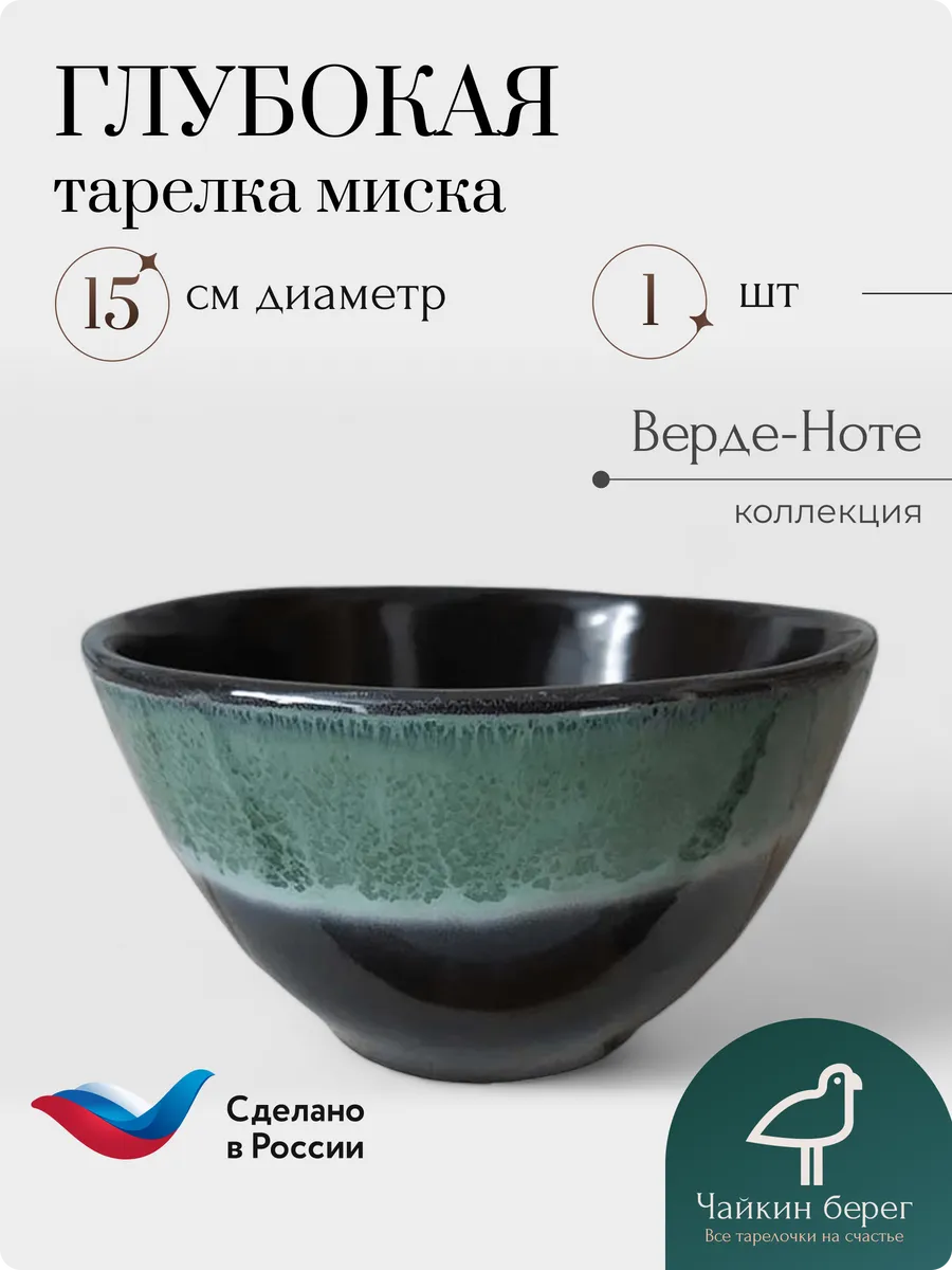 Тарелка глубокая салатник 1 шт 600 мл фарфор Верде-Ноте