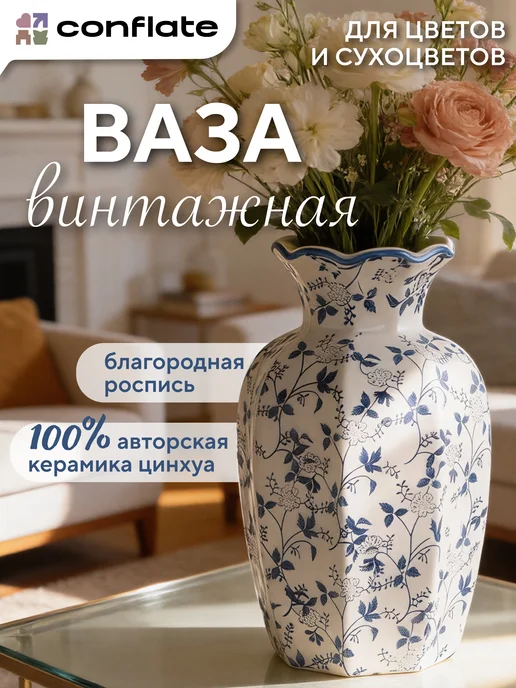 Conflate Ваза для цветов и сухоцветов керамическая декоративная, синий