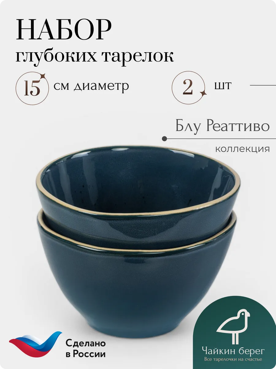 Тарелки глубокие суповые 2 шт 600 мл фарфор Блу Реаттиво