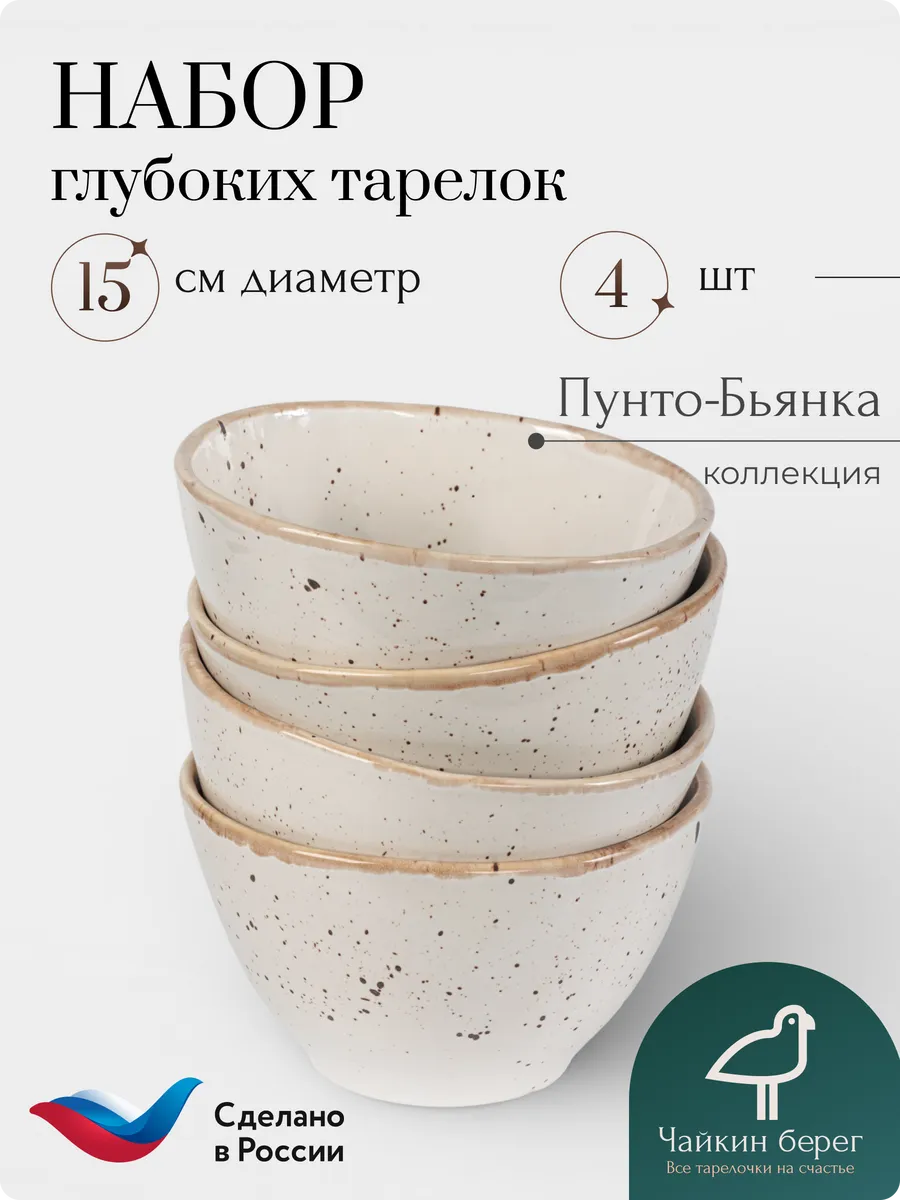Тарелки набор 4 шт 600 мл фарфоровые Пунто-Бьянка