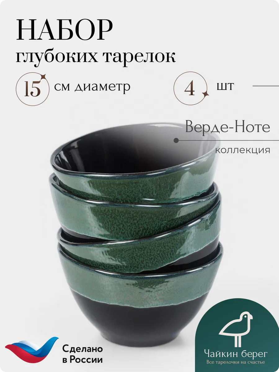 Тарелки глубокие суповые 4 шт 600 мл фарфор Верде-Ноте