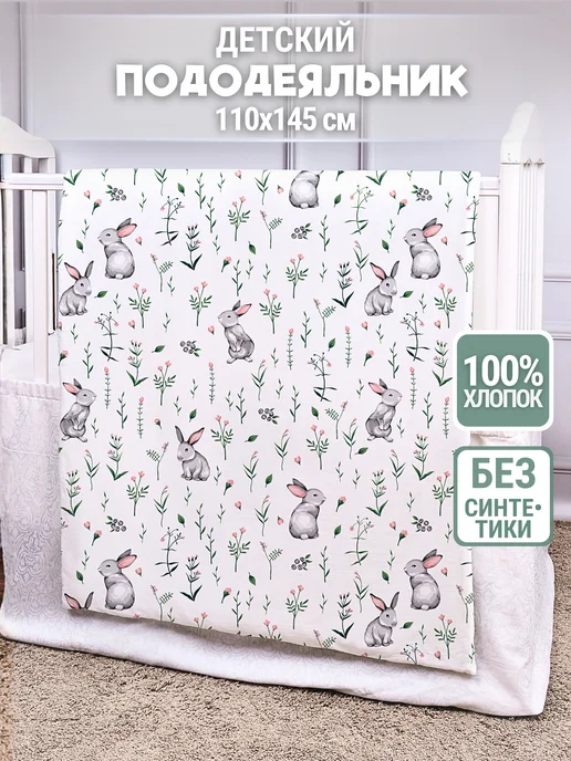 Eppel Store Пододеяльник 110х140 детский, бязь, 100% хлопок. Зайки, 110x140, фото 2