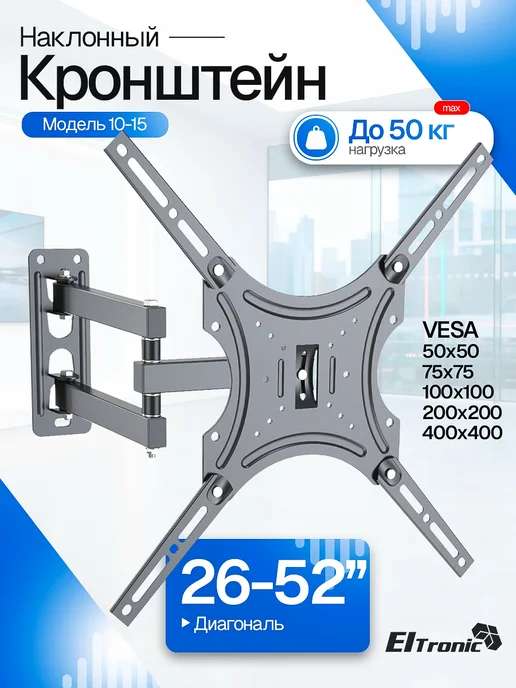 Eltronic Кронштейн для телевизора на стену 26"–52", черный
