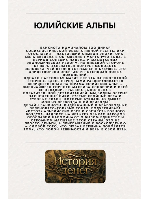 История денег Банкнота Югославии 500 динар 1990 г, вариант, фото 4