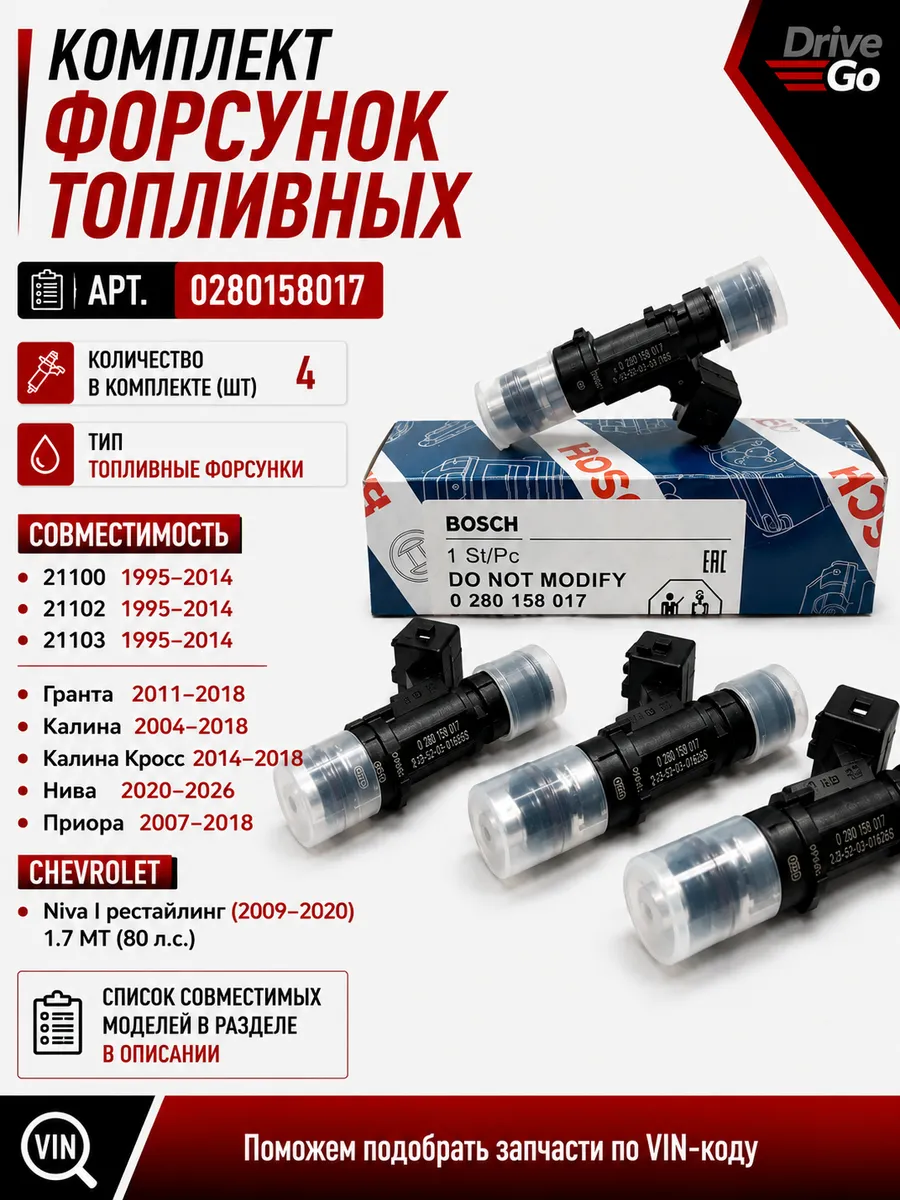 Форсунки 2114 топливные 1.6 8кл Гранта Калина Приора 4ШТ