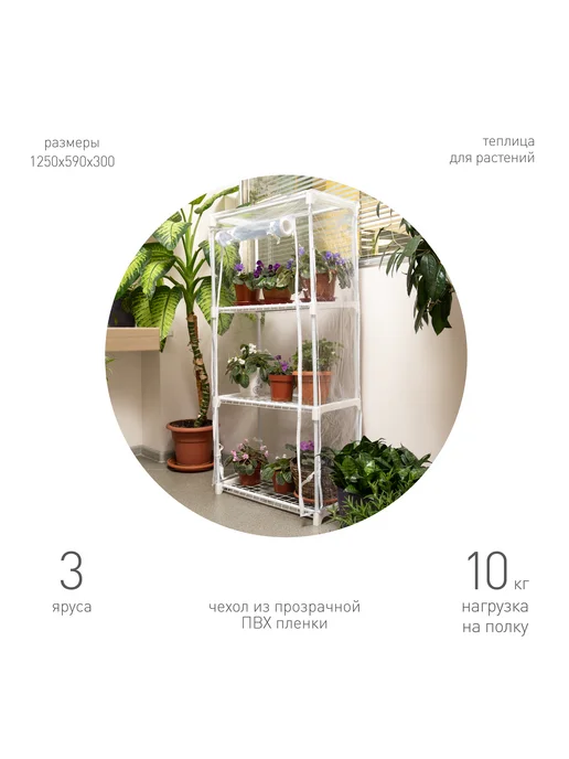 Нет бренда Теплица GA-House-3x-frame 3 яруса 1250х590х300 мм, 1250x590x300 мм