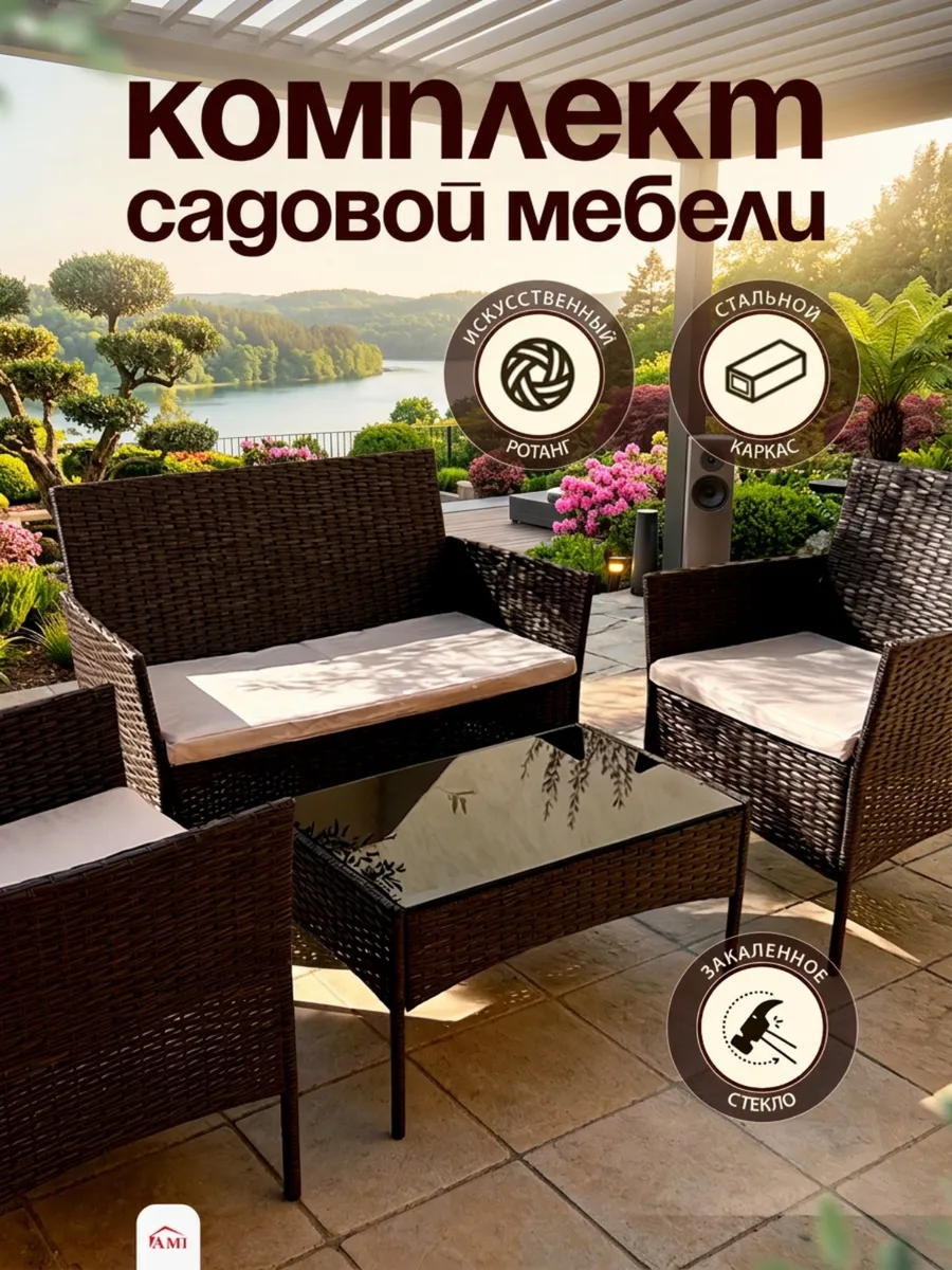 Комплект садовой мебели из искусственного ротанга со столом
