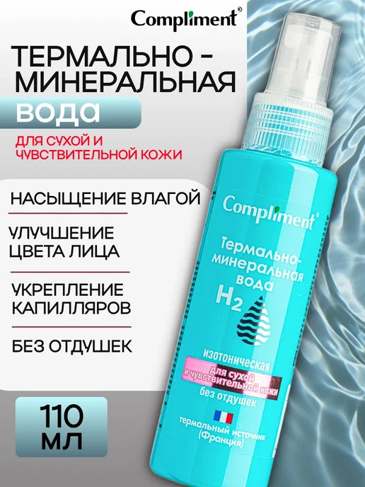 Compliment Термально минеральная вода для кожи, 110 мл, 110 мл