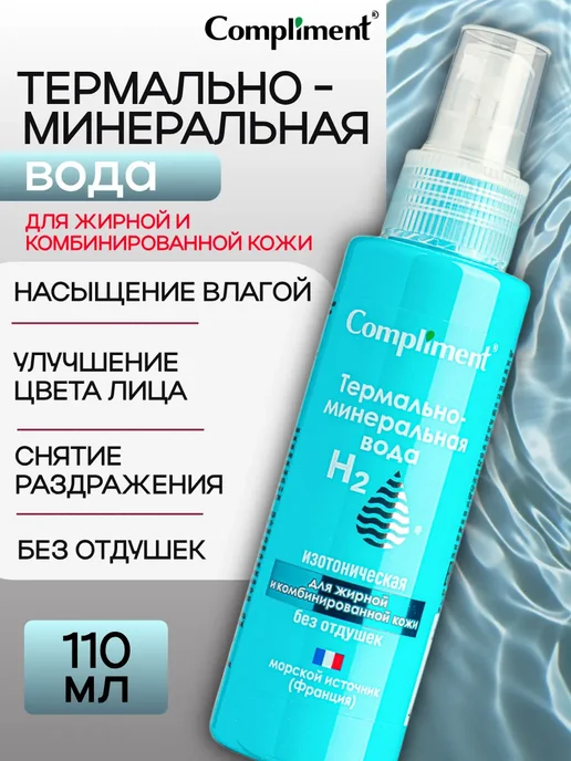Compliment Спрей мист парфюмированный для тела и волос CHERRY, 110мл, 110 мл