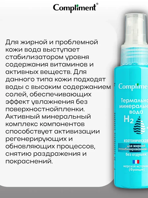 Compliment Спрей мист парфюмированный для тела и волос CHERRY, 110мл, 110 мл, фото 3