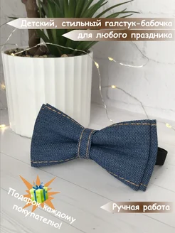 Trendybow Галстук-бабочка "Джинс"