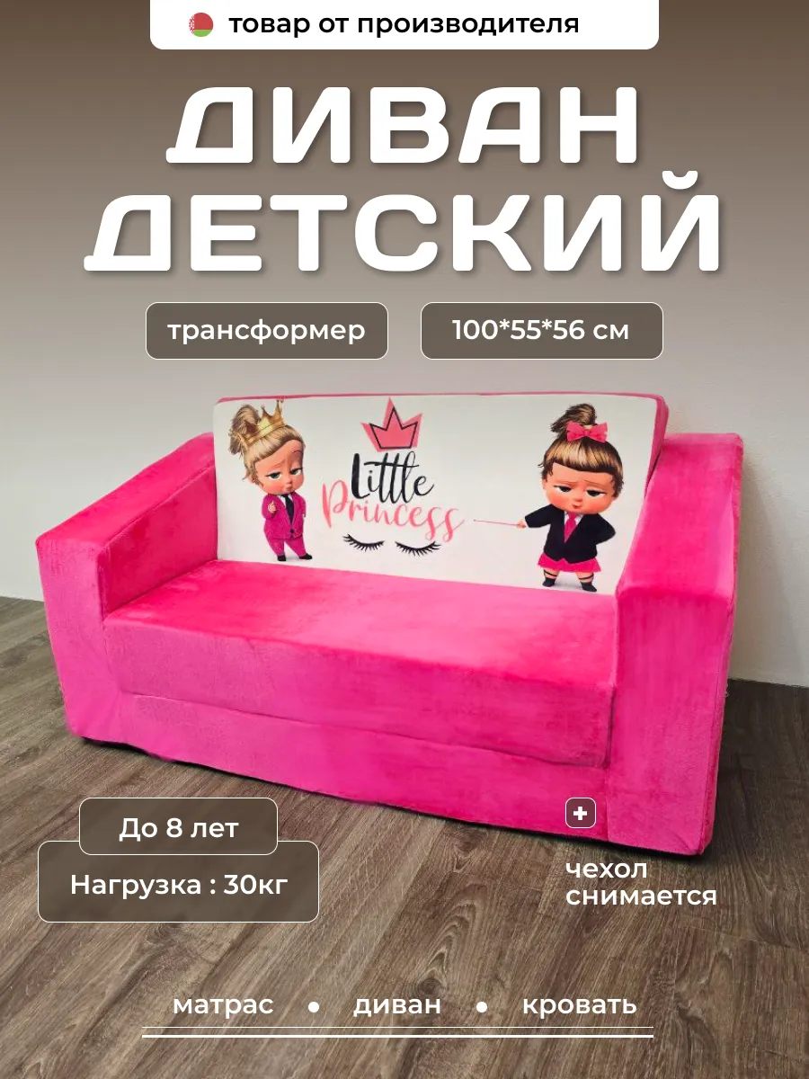 Диванчик детский бескаркасный трансформер