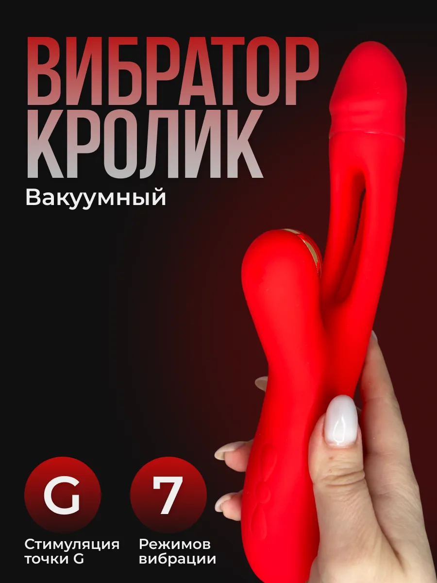 Вибратор вакуумный кролик