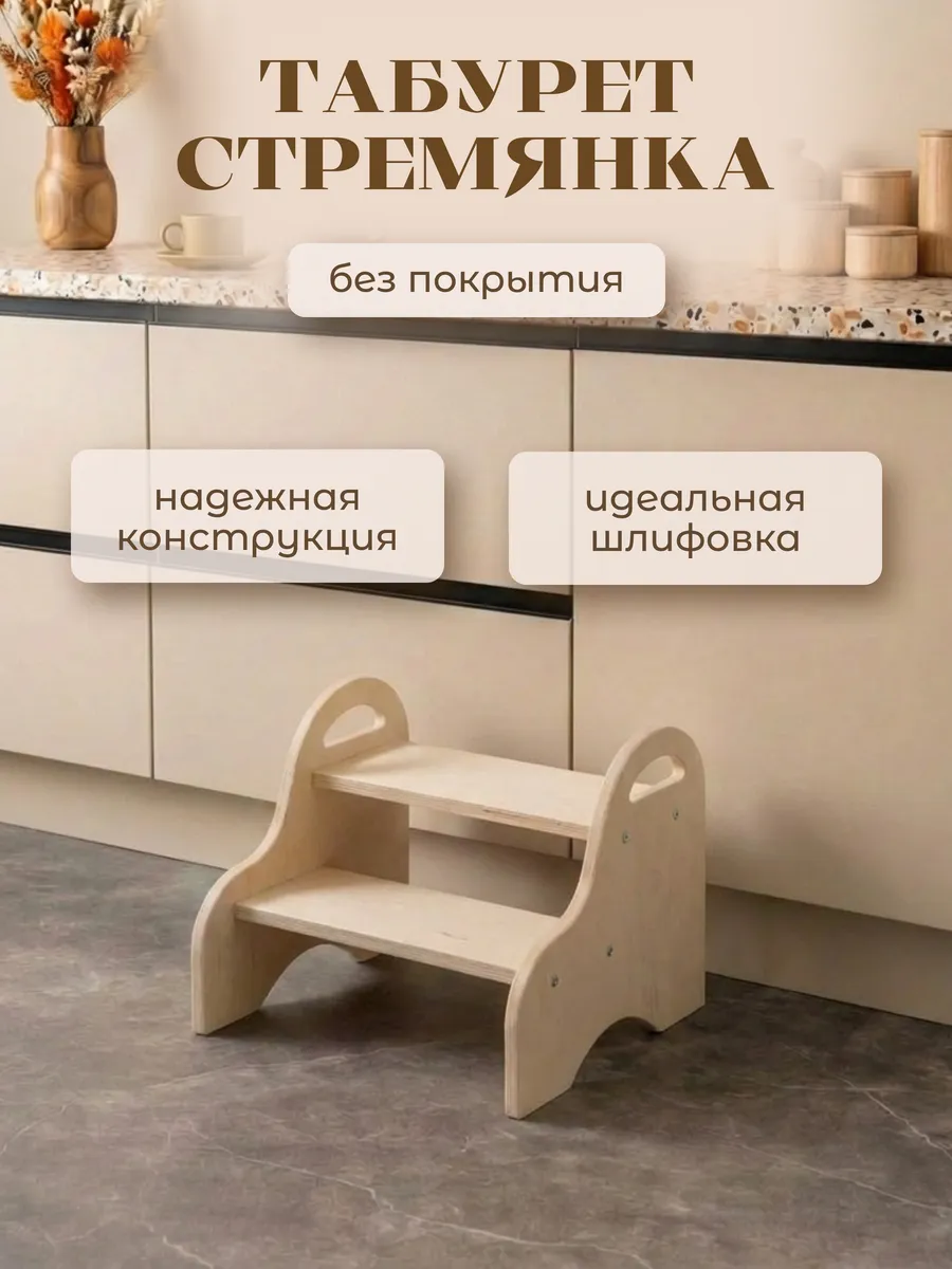 Ступенька табурет стремянка детская деревянная