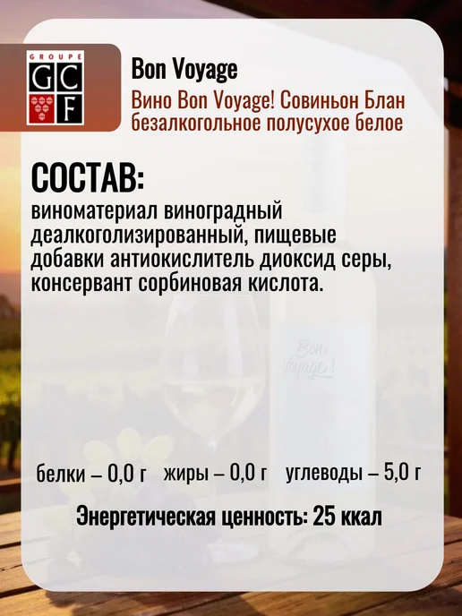 Безалкогольное вино белое полусладкое Совиньон Блан, белый, фото 2