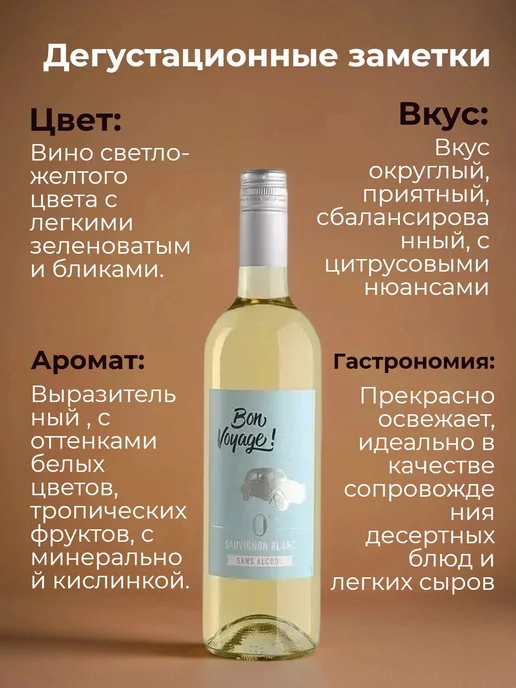 Безалкогольное вино белое полусладкое Совиньон Блан, белый, фото 3