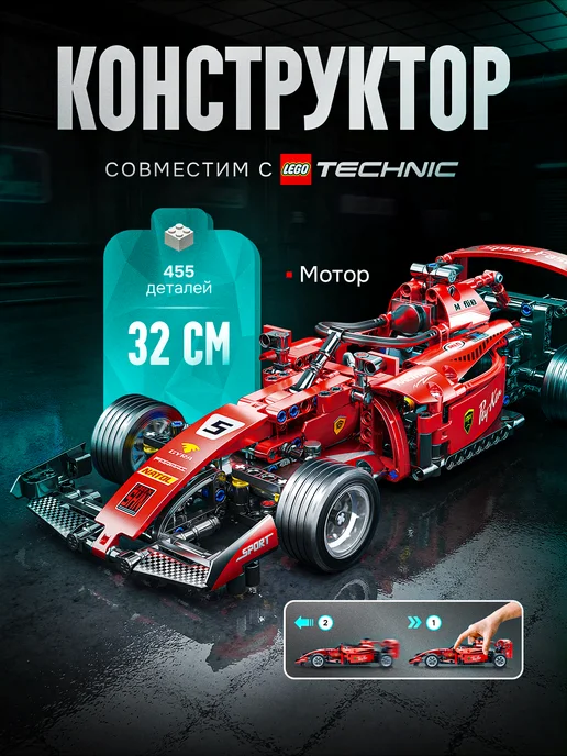 LEGO Конструктор technic машина с пультом формула 1, красный