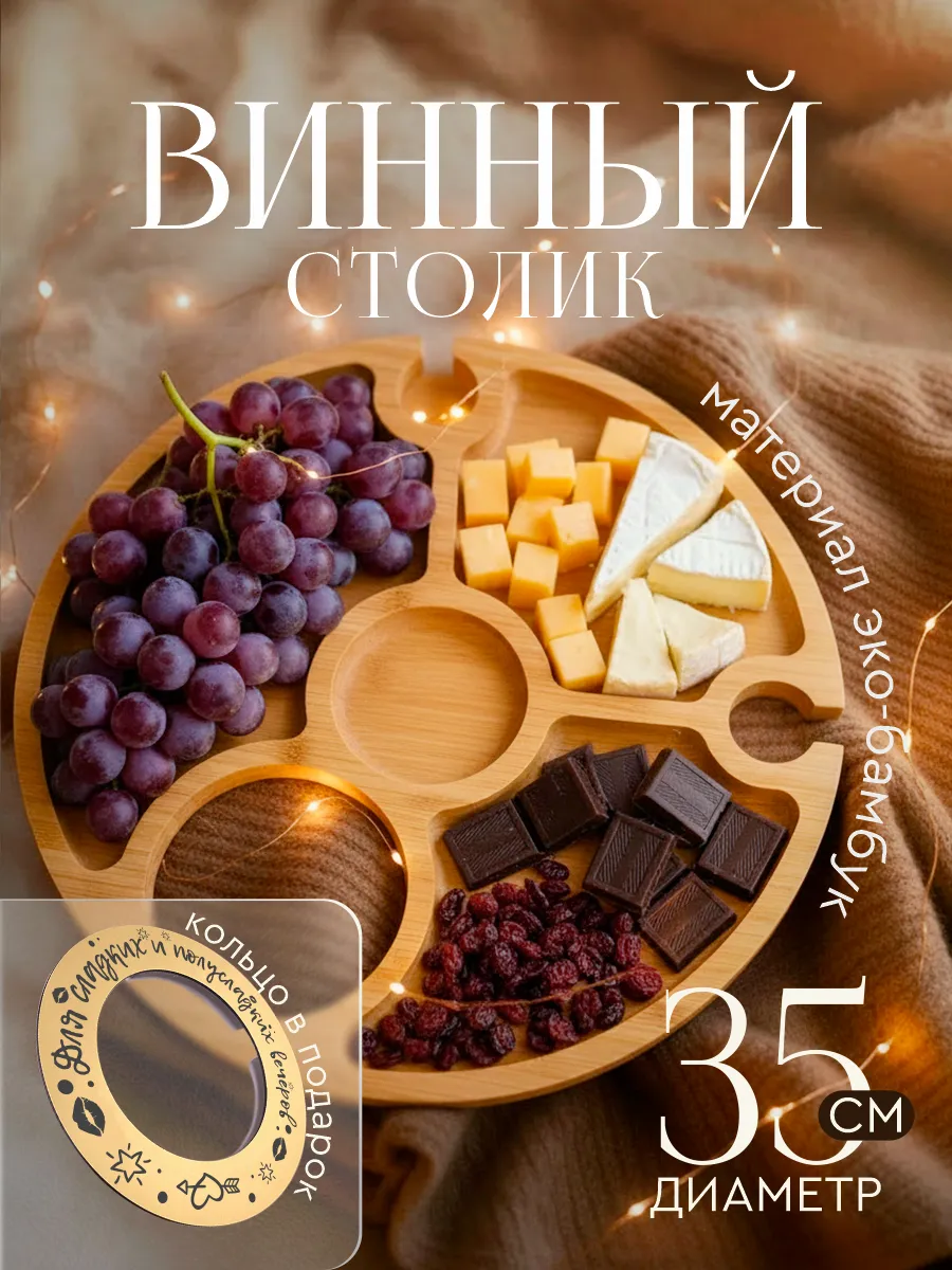 Винный столик для двоих "На Вайбе"