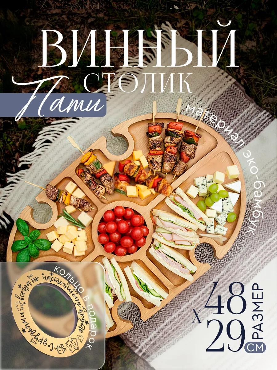 Винный столик для четверых "Отчаянные Домохозяйки"