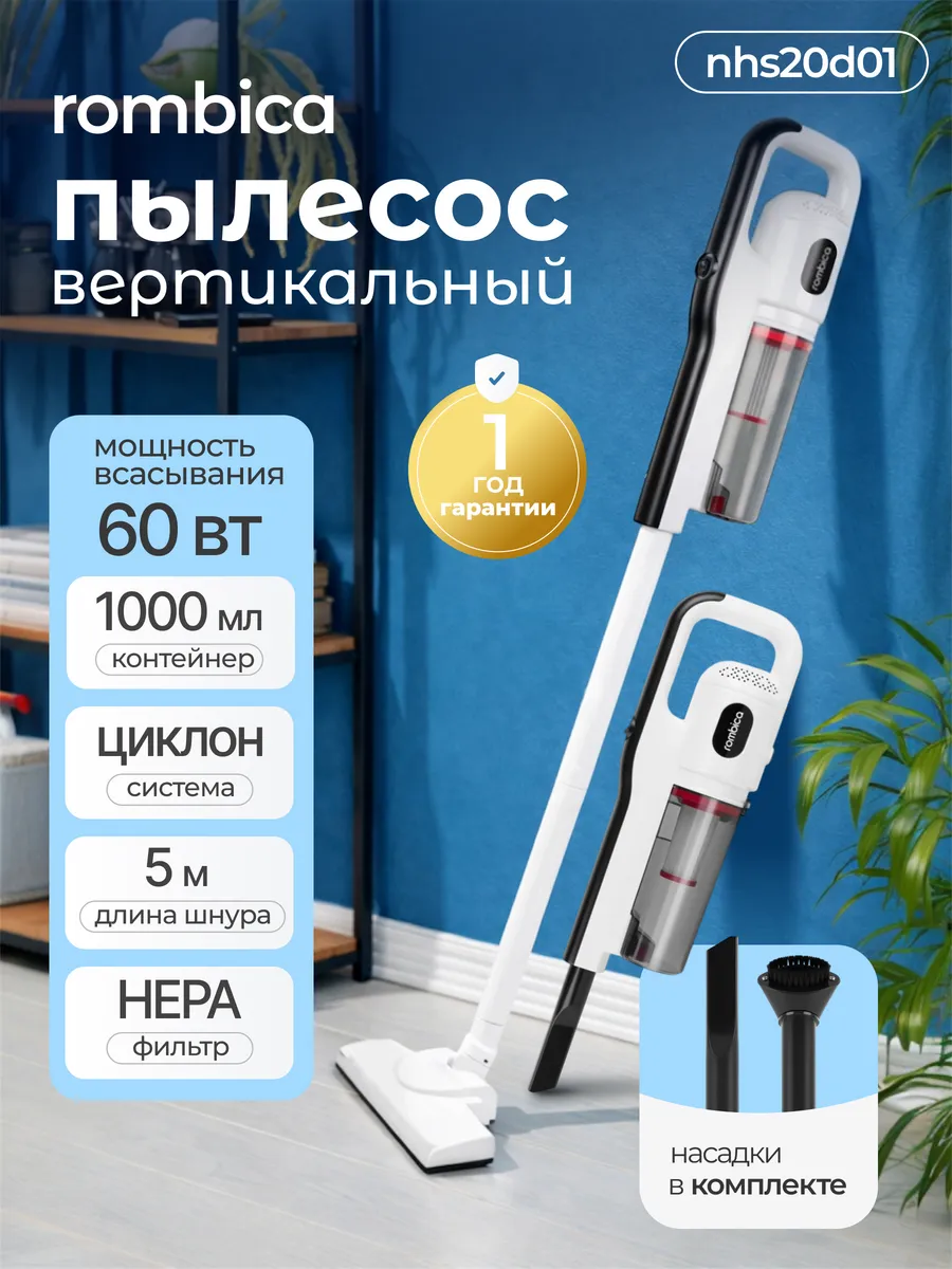 Пылесос для дома вертикальный NHS20D01 проводной