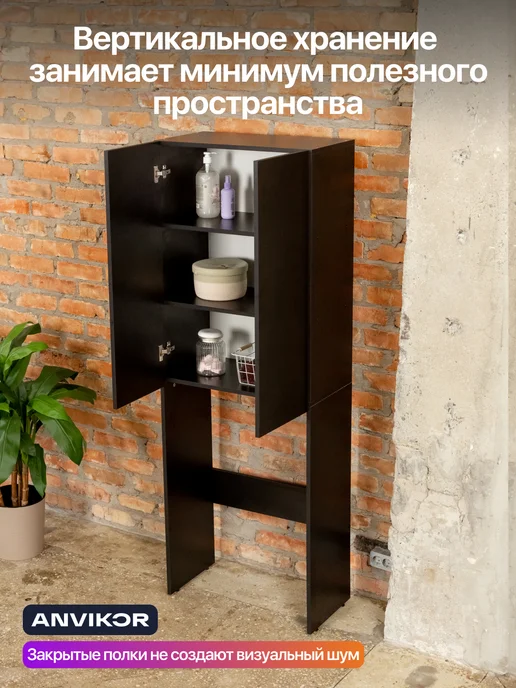 Anvikor Шкаф над стиральной машиной напольный Гата, черный, фото 7