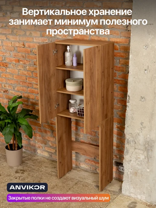 Anvikor Шкаф над стиральной машиной напольный Гата, коричневый, фото 7