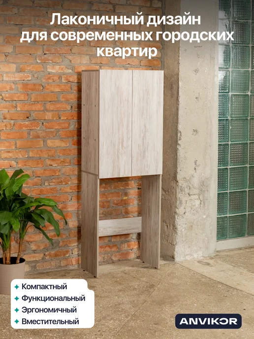Anvikor Шкаф над стиральной машиной напольный Гата, серый, фото 5