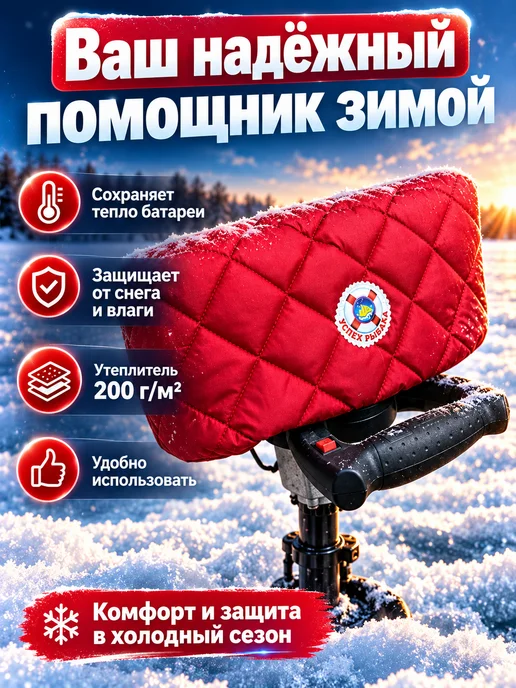 Успех Рыбака Чехол для электробура для зимней рыбалки, вариант, фото 2