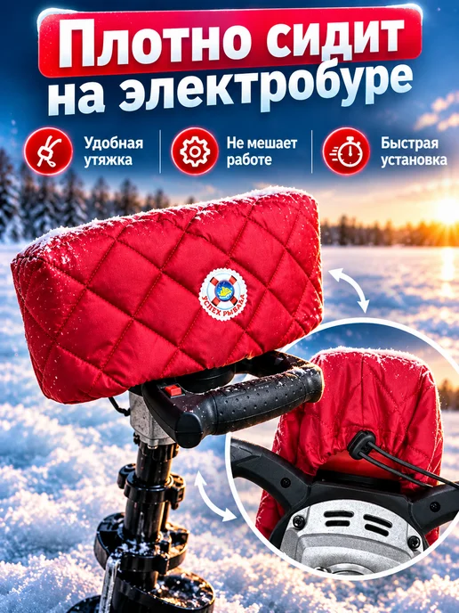 Успех Рыбака Чехол для электробура для зимней рыбалки, вариант, фото 5