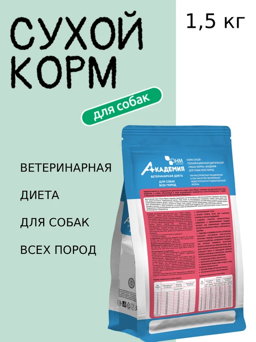 Сухой корм НАША МАРКА Ветдиета При для собак, 1,5 кг, фото 2