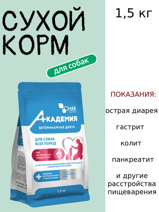 Сухой корм НАША МАРКА Ветдиета При для собак, 1,5 кг, фото 3