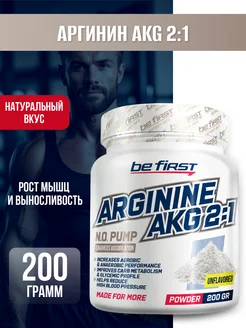 Be First Аргинин порошок Arginine AAKG аминокислоты 200 г