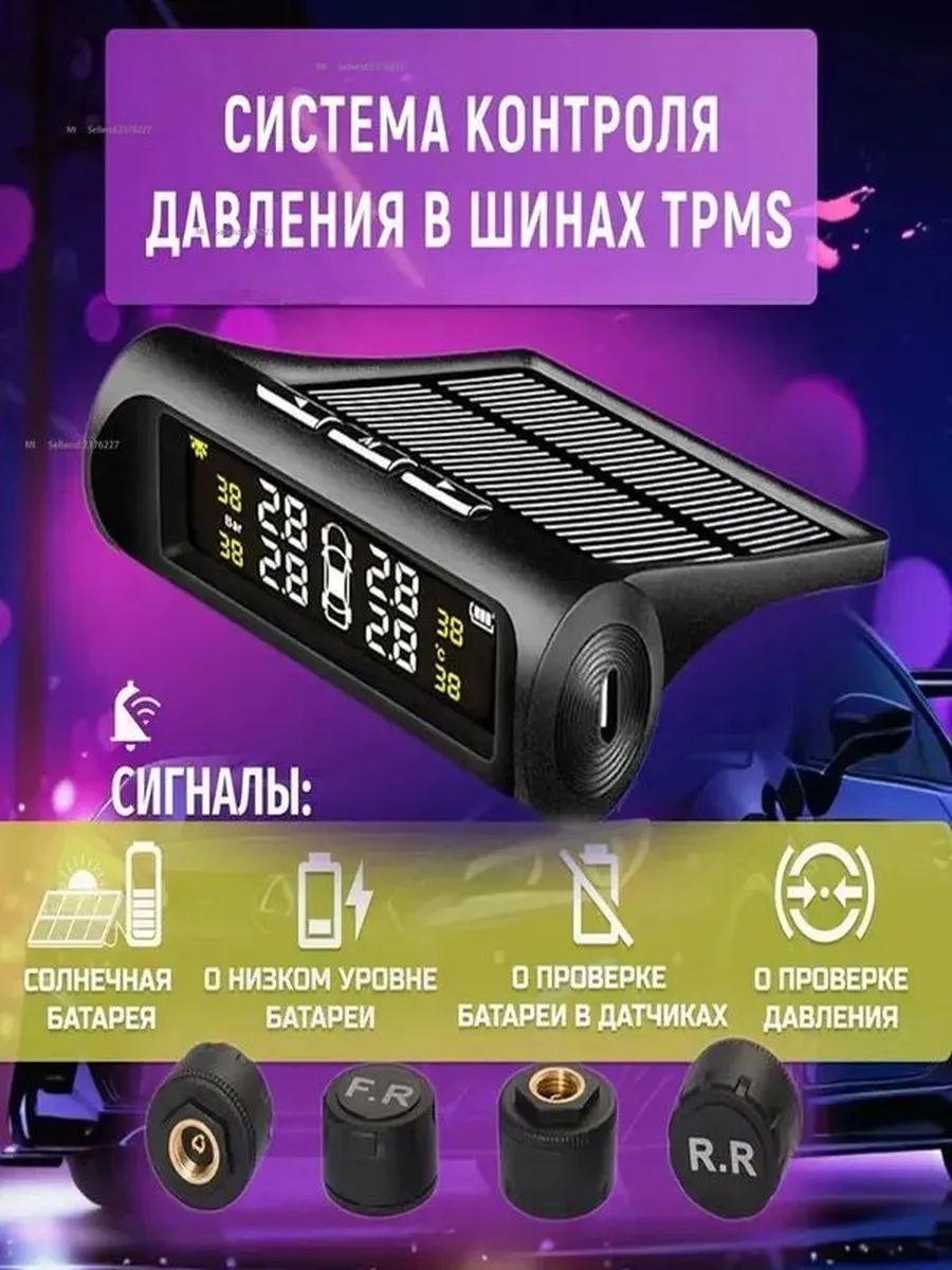 Система контроля давления в шинах TPMS Датчик давления