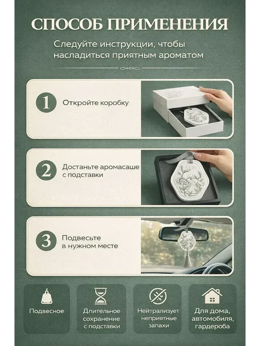 ГКМ Арома саше для ароматизации дома, авто, в офис, белый, фото 2