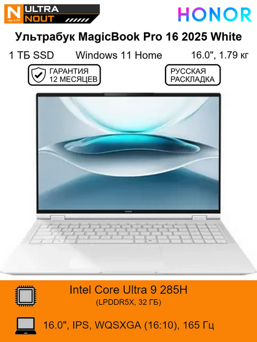Ультрабук MagicBook Pro 16 2025 White DRB-9211 5301ANWR HONOR 815169610 купить в интернет‑магазине Wildberries