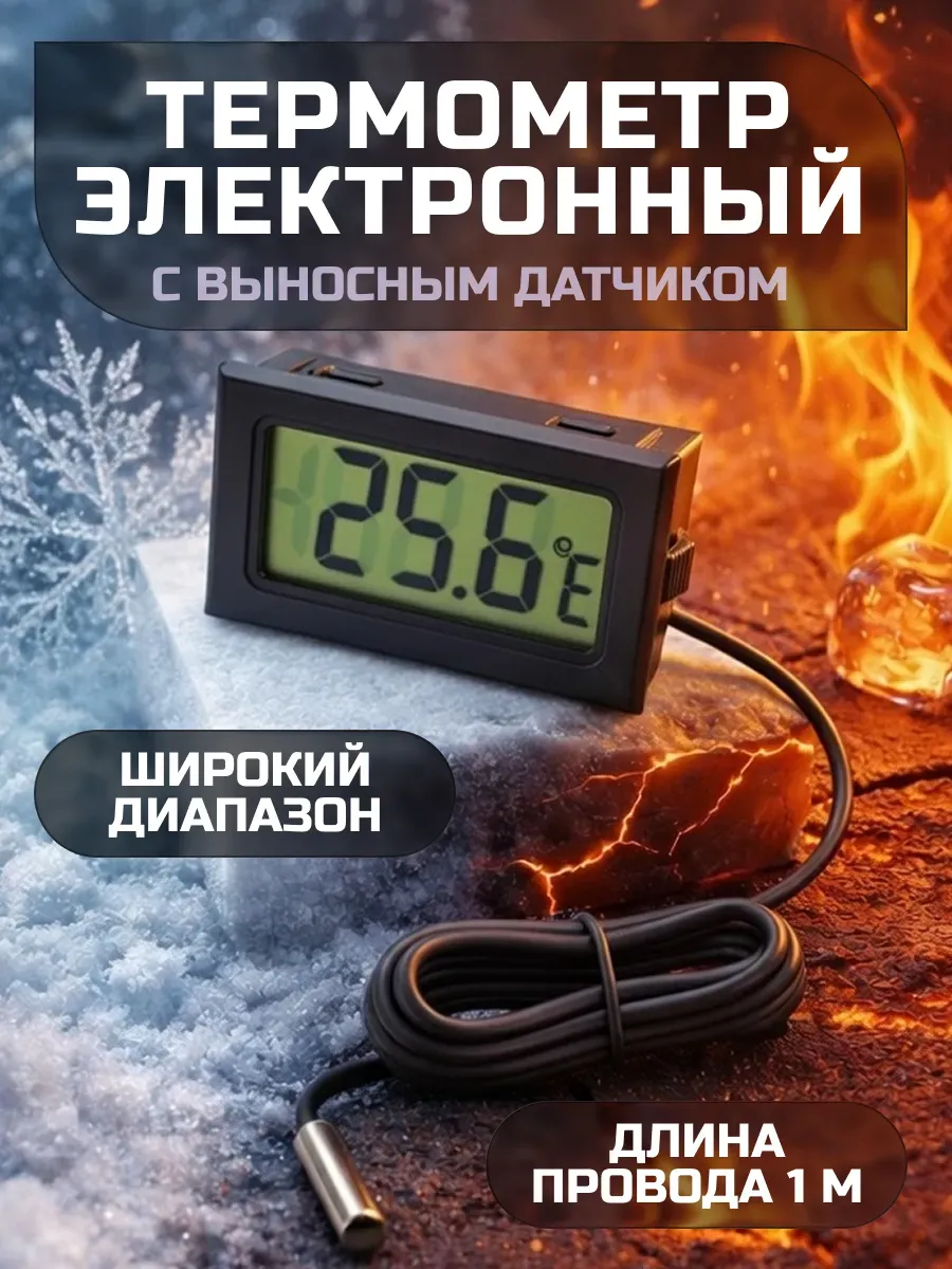 Термометр комнатный с выносным датчиком черный