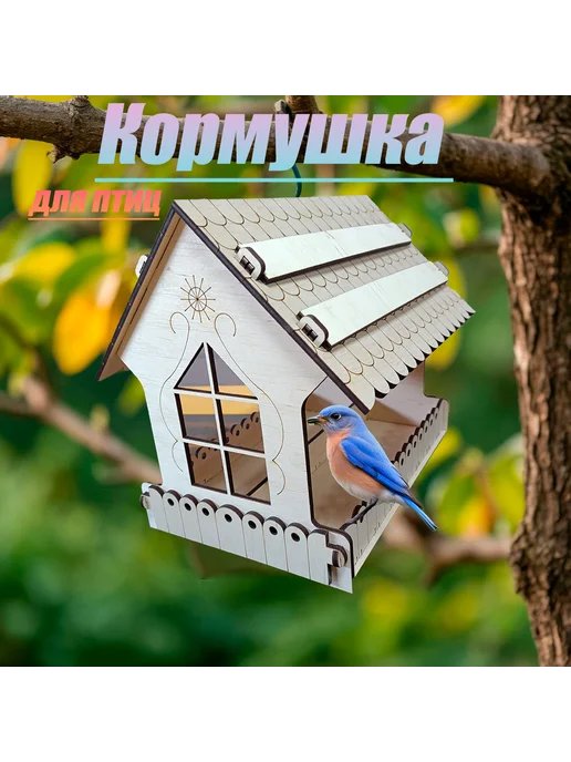 Кормушка для птиц, бежевый