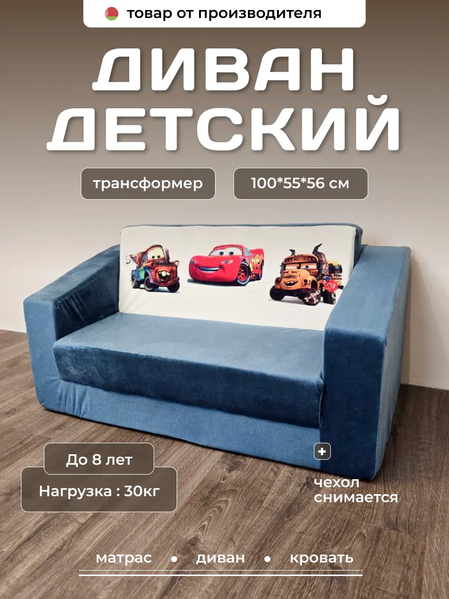 Диванчик детский бескаркасный трансформер