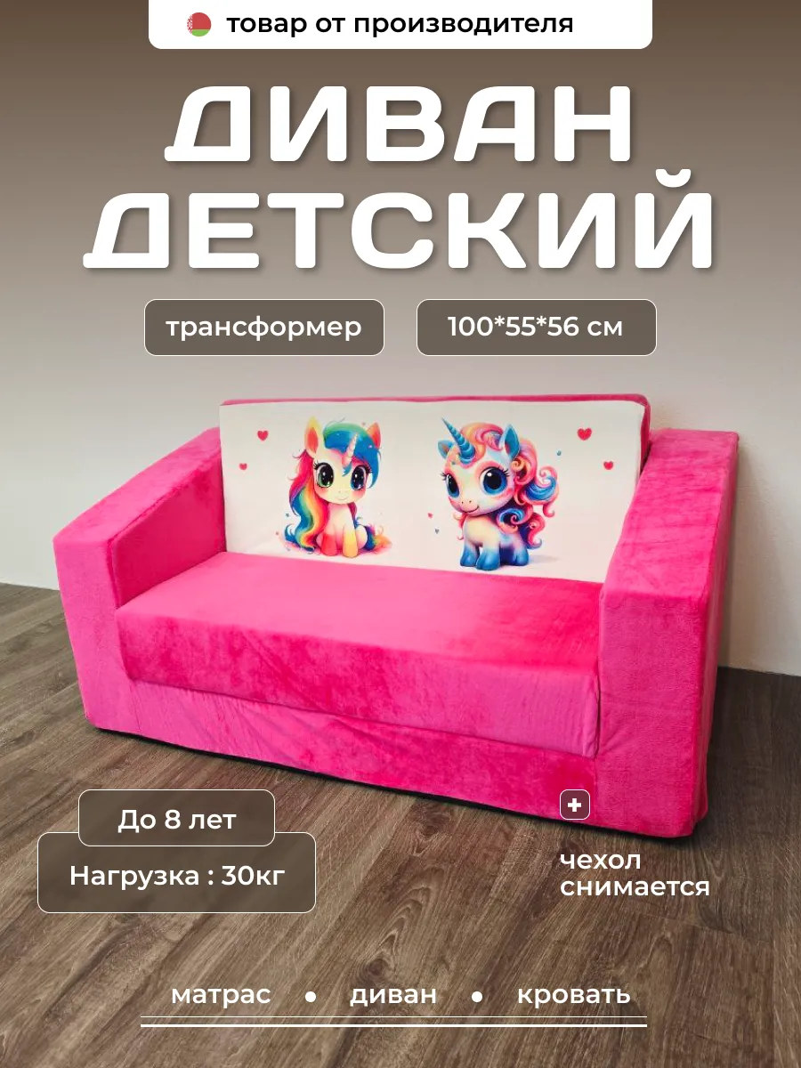 Диванчик детский бескаркасный трансформер