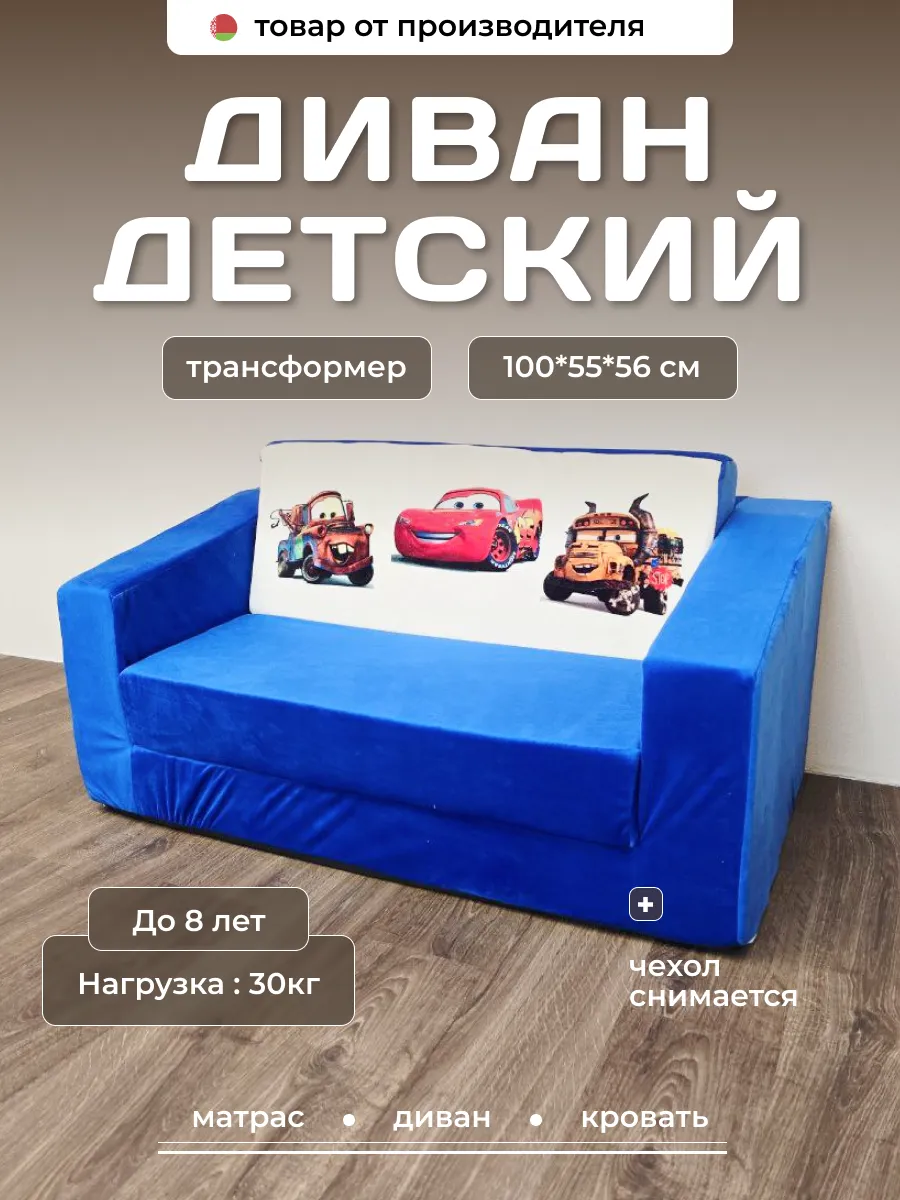 Диванчик детский бескаркасный трансформер
