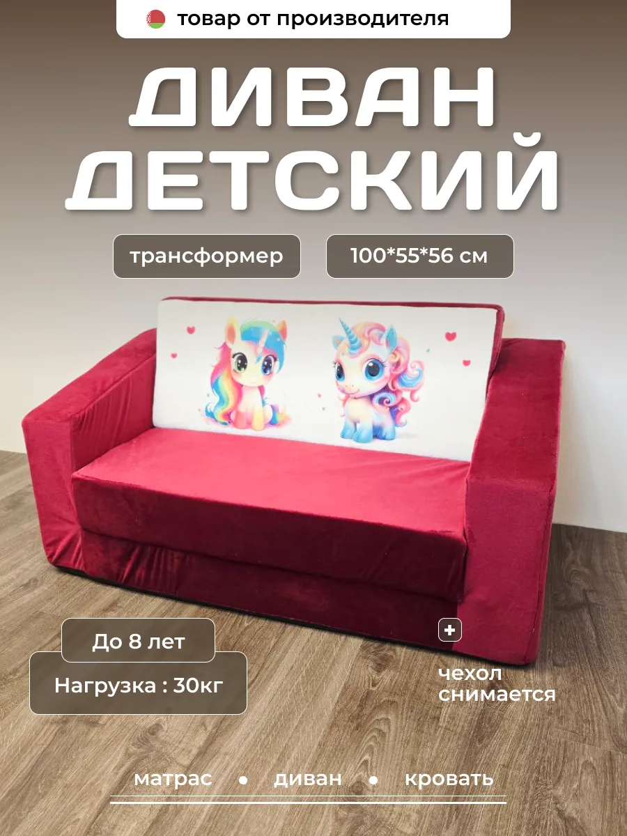 Диванчик детский бескаркасный трансформер