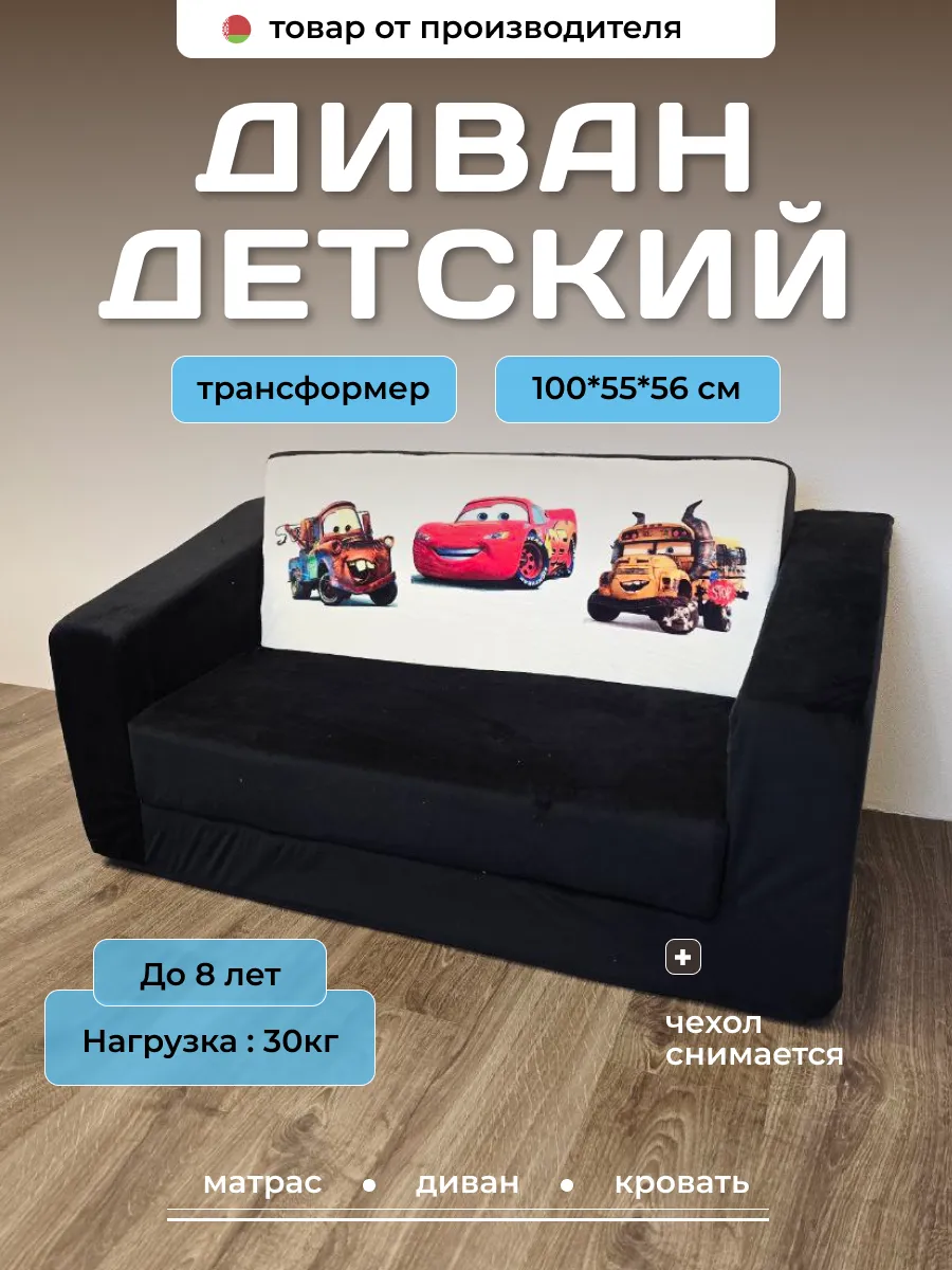 Диванчик детский бескаркасный трансформер