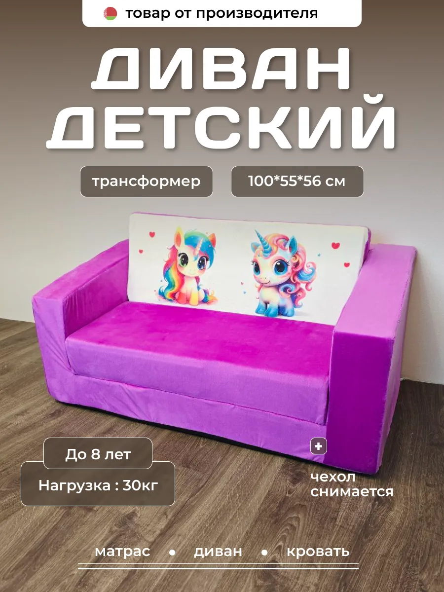 Диванчик детский бескаркасный трансформер