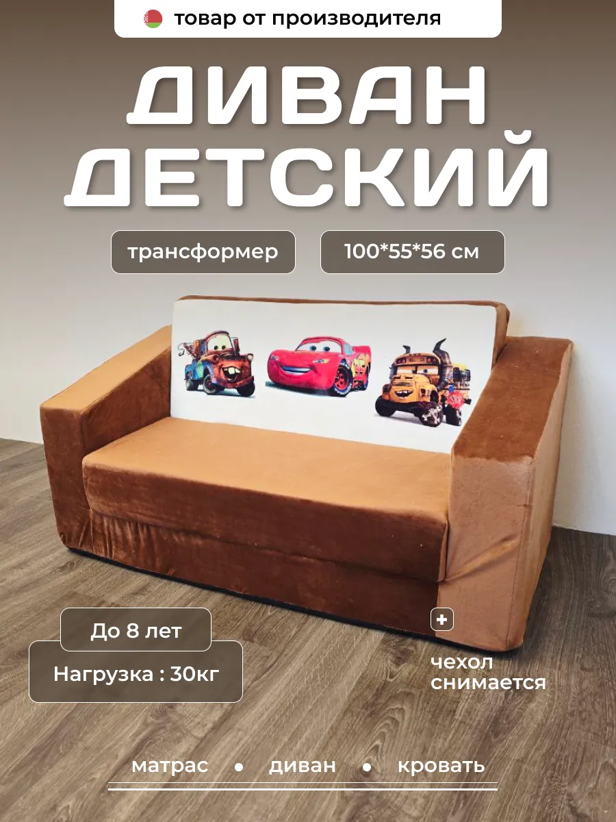Диванчик детский бескаркасный трансформер