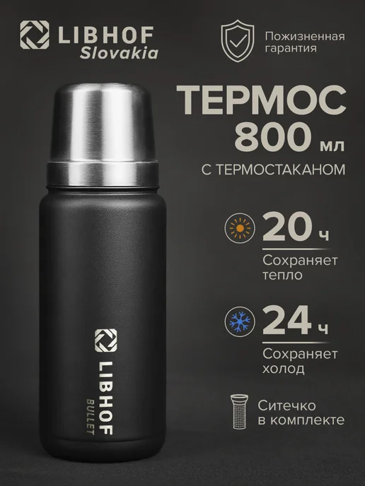 Libhof Термос для чая TT‑800 black, черный