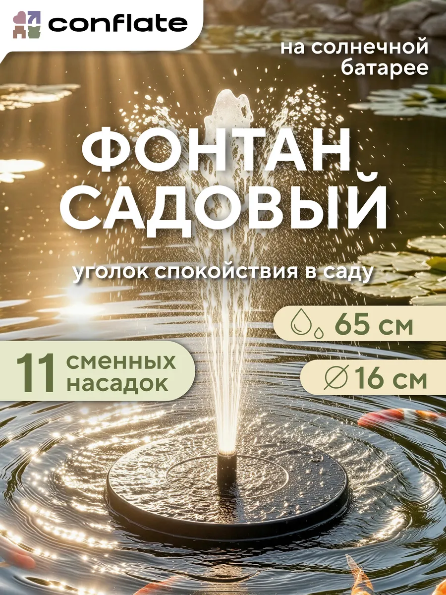 Фонтан на солнечной батарее садовый для пруда