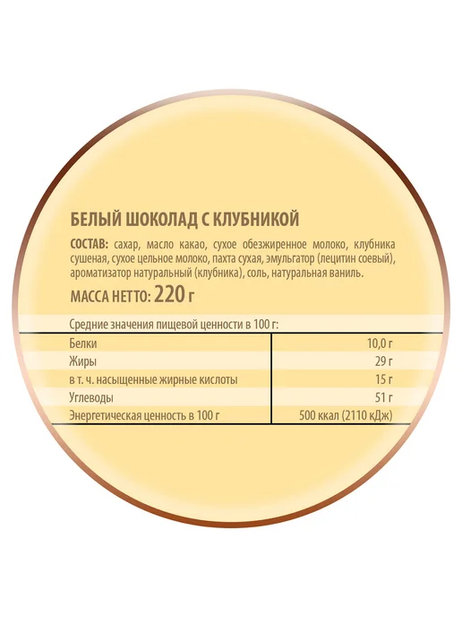 Победа Вкуса Шоколад белый с клубникой, 220 г, 220 г, фото 4