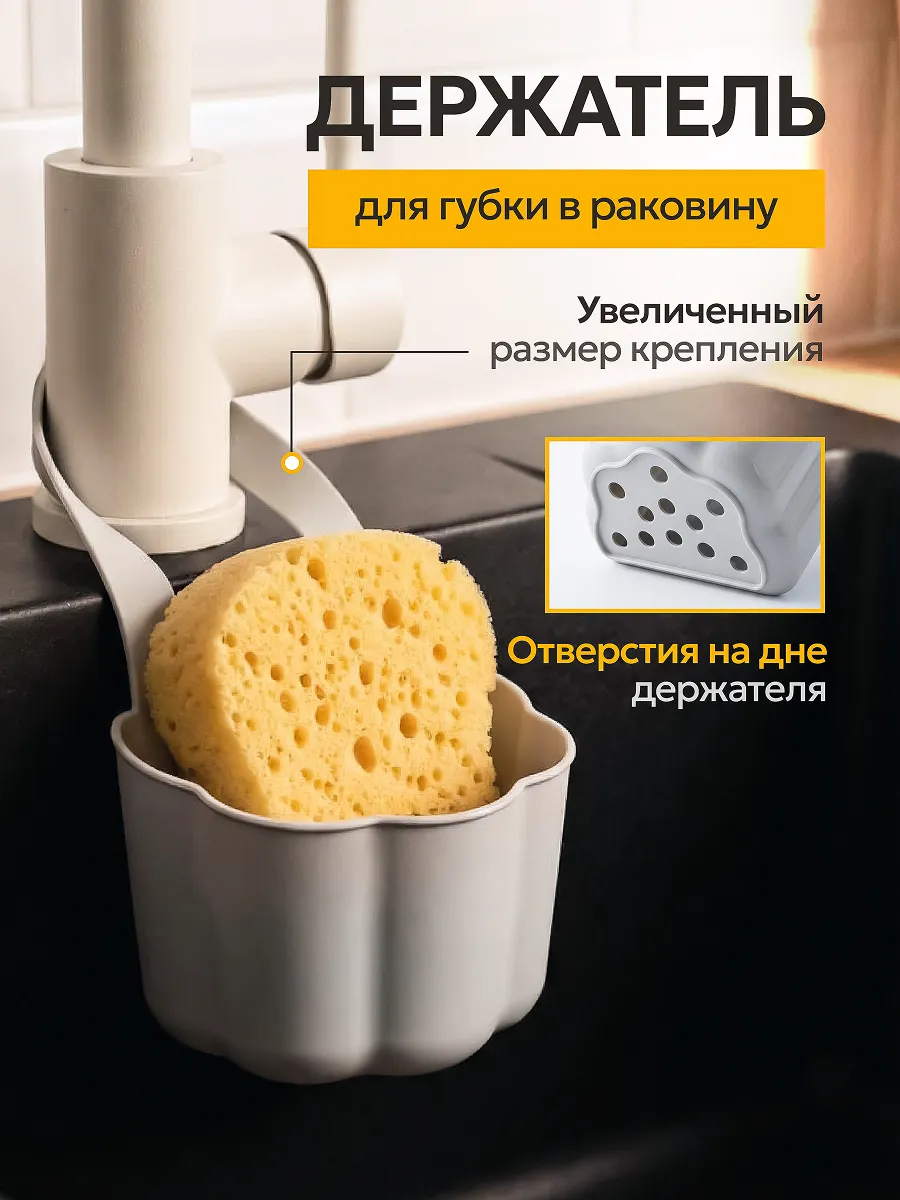 Держатель для губки