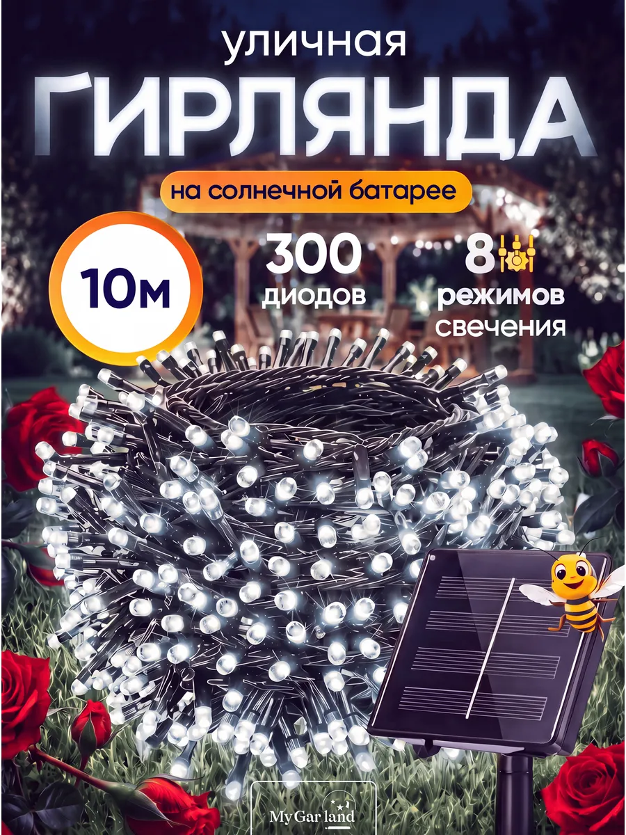 Светильник уличный на солнечной батарее 10м